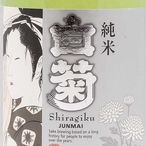 Junmai Schriftzeichen auf Shiragiku Flaschenetikett Junmai Schriftzeichen auf Shiragiku Flaschenetikett